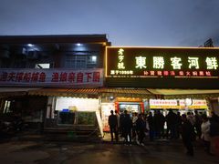 -东胜客河鲜店·西江河鲜·老字號渔家菜
