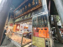 -刘纪孝腊牛羊肉(北广济街店)