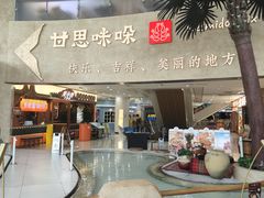 -甘思咪哚·云南艺术餐厅(天河广百店)