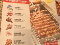 菜单-丰茂烤串(六里桥店)