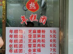 门面-上海虹口糕团(福州路店)