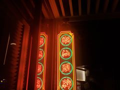 -陈鹏鹏潮汕菜(欢乐海岸 海边景观店)