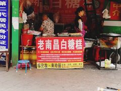 -老南昌白糖糕(大士院店)