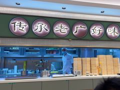 -粤来记·啫啫煲·点心(日月光店)