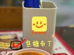 焦糖豆花-高胖妹面庄(黄河道店)
