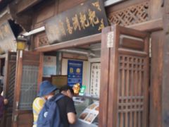 门面-杨顺宝喜洲粑粑