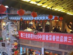 -徽三说·土徽菜·中国徽菜连锁品牌(阳湖总店)