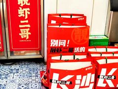 -靓虾二哥长沙地标小龙虾(五一广场店)