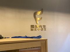 -Mr.Fox狐狸先生超级密室(南山店)