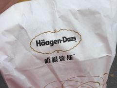 -哈根达斯(红谷滩万达店)