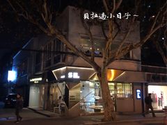 -KYO COFFEE(胶州路店)
