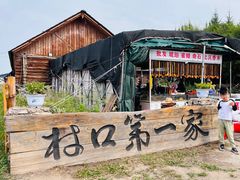 -北极村旅游风景区