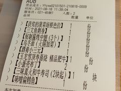 账单-有喜屋·日料·居酒屋(旭辉广场店)