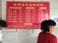 -老宾州南街酸粉店(民族大道店)
