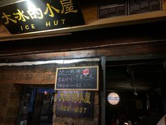 -大冰的小屋(大理古城店)