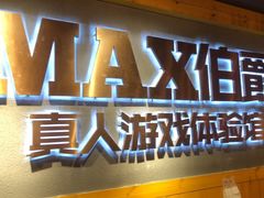 -伯爵·沉浸式超级密室·直营店