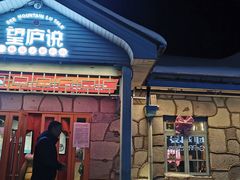 门面-望庐说·本地菜馆