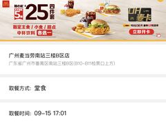 -麦当劳(广州南站店)