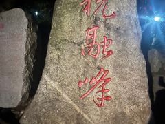 -南岳衡山风景名胜区