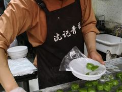 -沈记青团