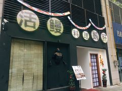 -久喜番和牛烧肉酒场(北辰三角洲店)