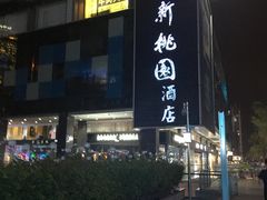 -曼骊酒店(深圳南山海岸城店)