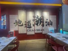 -潮正和潮汕牛肉火锅·老字号(番禺万达店)