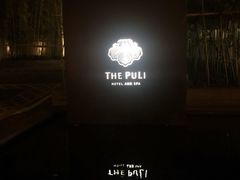 -上海璞麗酒店