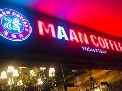 -漫咖啡MAANCOFFEE(人大店)
