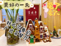 -吉禧粤特色甜品小吃(腾飞店)