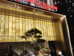 -鑫复盛礼记酒店·国家白金五钻酒家