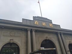 -南京中国近代史遗址博物馆(南京总统府)