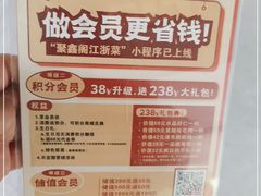 -聚鑫阁江浙菜·非遗传承技艺(闵行交大店)