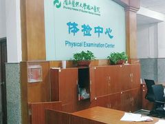 -悦检(珠江医院体检中心)
