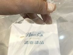 -诺嘉甜品(世贸店)