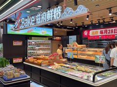 -滋府糕点(学府凯德店)
