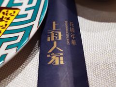 餐具摆设-上海人家花樣年华(中山公园店)