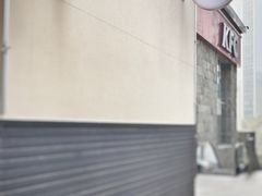 -伊茉家的烤肉店(勒泰中心店)