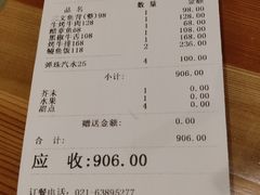 账单-酒吞(七宝领展广场店)