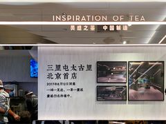 -喜茶(北京三里屯太古里店)
