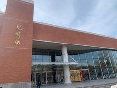 -清华大学-观畴园餐厅