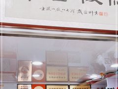 -章云板鸭(评事街店)