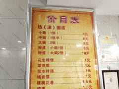 菜单-张明富面皮店(东大街店)
