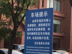 -龙达温泉生态城