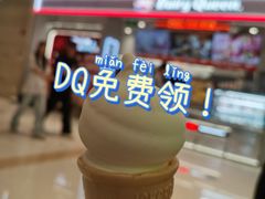 -DQ·蛋糕·冰淇淋(合生汇店)