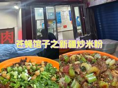 -玲玲米粉·新疆现炒米粉(大十字总店)