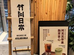 -无印良品餐堂 MUJI Diner(成都太古里店)