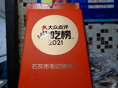 -石灰市毛记烧鸡公(解放碑店)