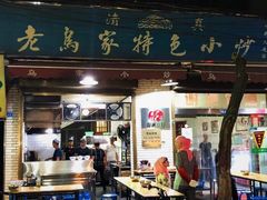 门面-老乌家特色小炒泡馍(大皮院店)