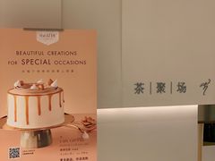 -théATRE 茶聚场(王府中環店)